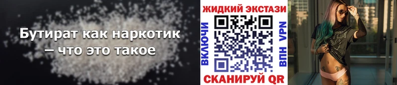 БУТИРАТ вода  Пыталово 